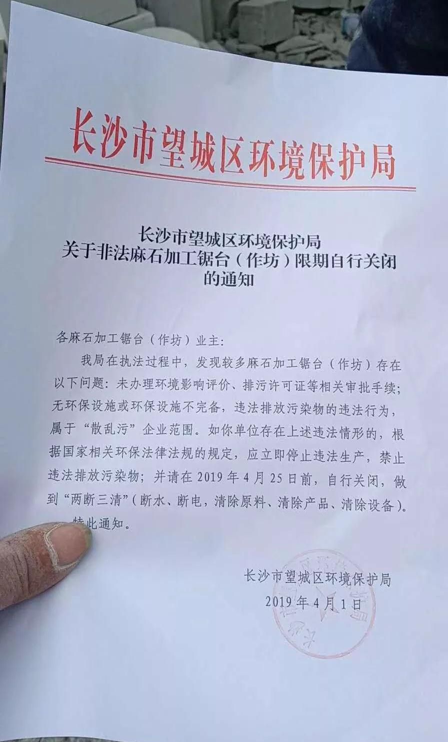 長沙限期關(guān)閉非法麻石加工鋸臺（作坊）