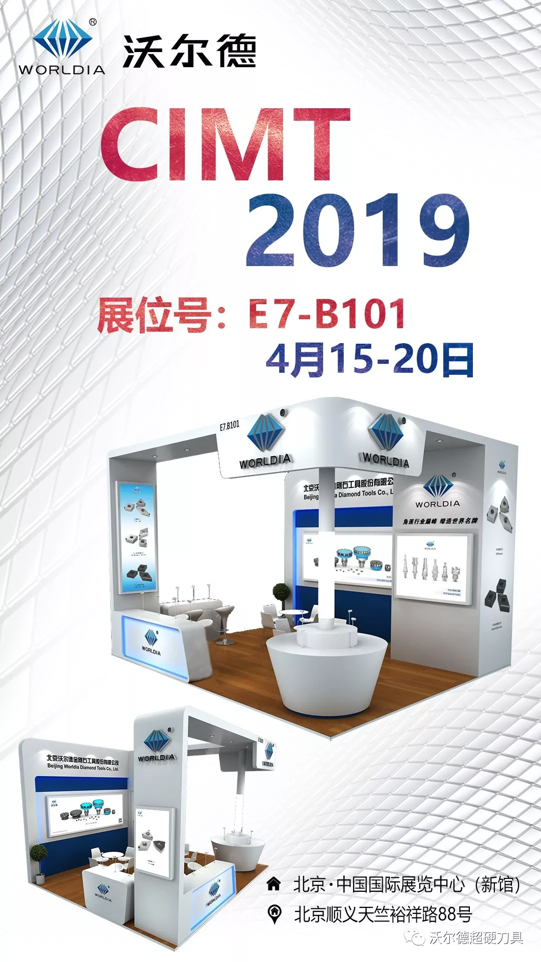 沃爾德誠邀您蒞臨第十六屆中國國際機(jī)床展