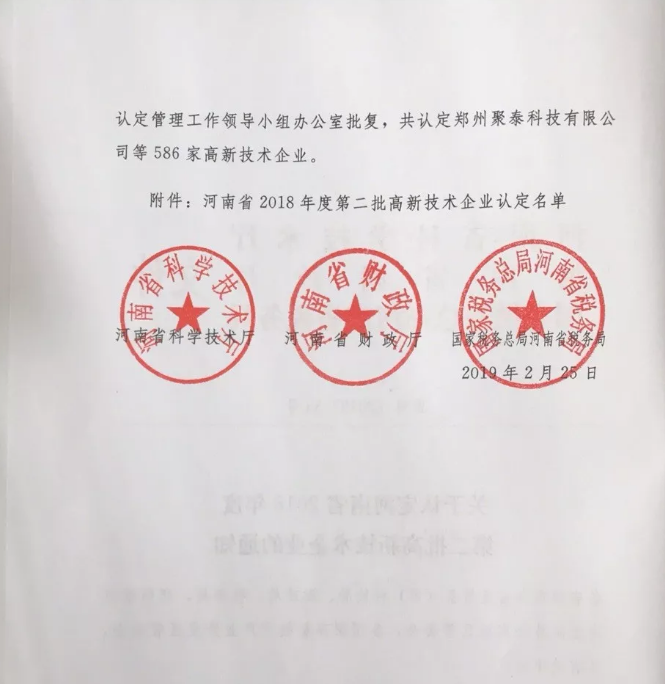 喜訊！惠豐鉆石控股子公司河南克拉鉆石有限公司榮獲高新技術(shù)企業(yè)！