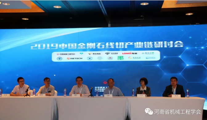 2019中國金剛石線切產(chǎn)業(yè)鏈研討會在南京成功舉辦
