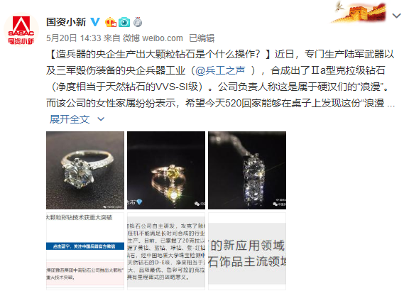 擦亮中國制造名片，中南鉆石培育鉆石獲官媒贊美！