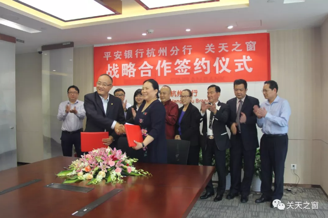 關(guān)天之窗與平安銀行戰(zhàn)略合作儀式在杭州隆重舉行