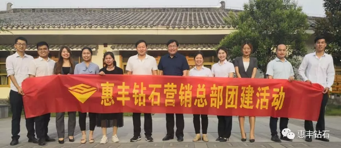 惠豐鉆石營(yíng)銷總部團(tuán)建活動(dòng)在嵩山展開(kāi)