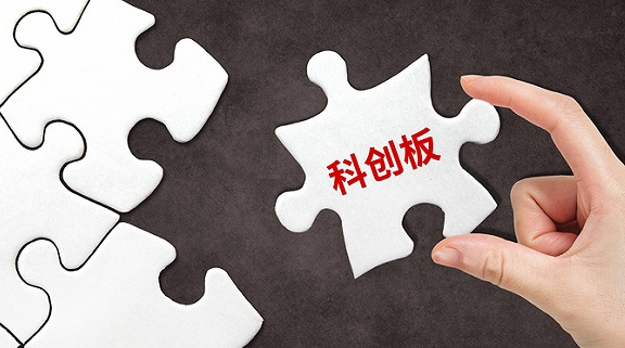 科創(chuàng)板受理企業(yè)增至119家