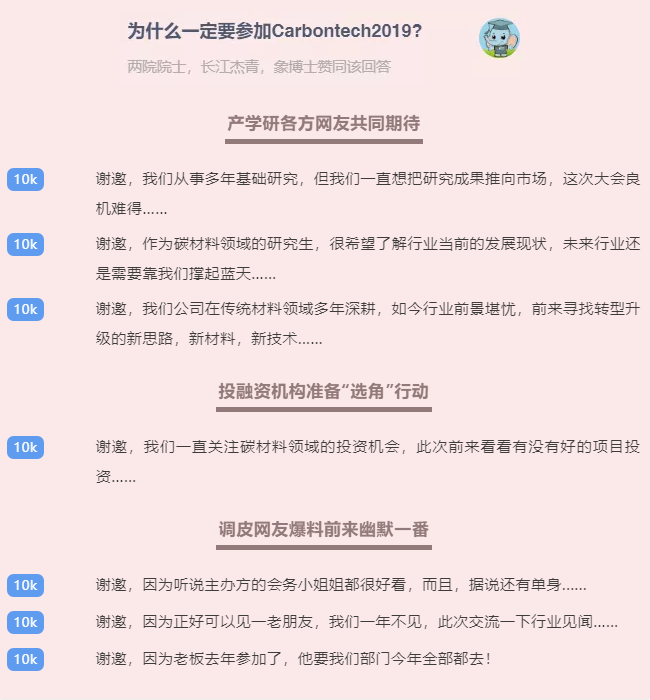 材料人都感到 “碳為觀止”，國(guó)內(nèi)外領(lǐng)域精英都翹首以盼，第四屆碳材料大會(huì)能否讓你不虛此行？