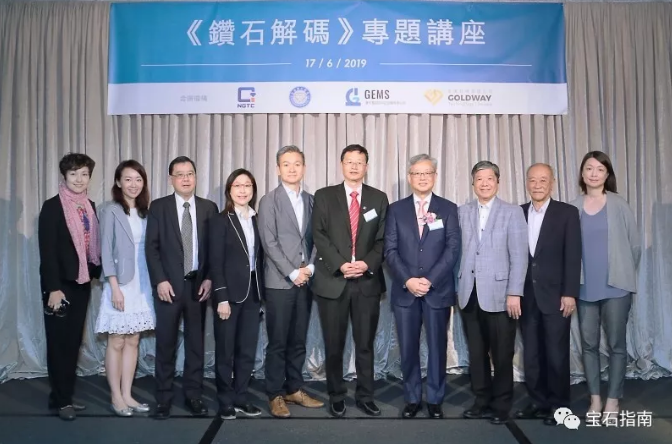 NGTC香港實(shí)驗(yàn)室在香港舉行“鉆石解碼”專題講座