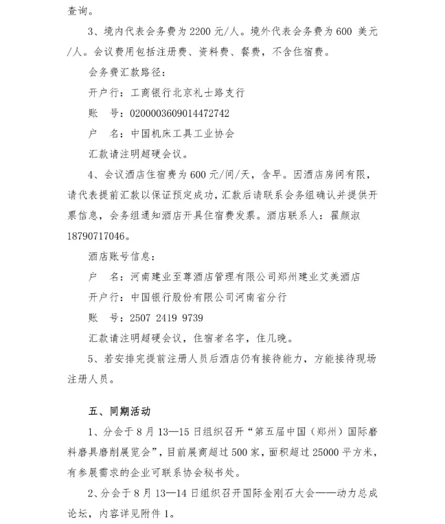 關(guān)于召開(kāi)“超硬材料分會(huì)第六屆會(huì)員代表大會(huì)暨2019年中國(guó)超硬材料技術(shù)發(fā)展論壇”?的通知