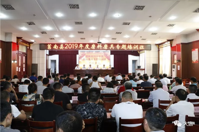 莒南縣2019年度磨料磨具專題培訓(xùn)班開班典禮舉行