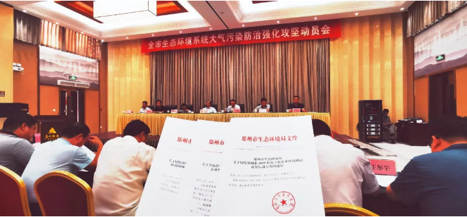 鄭州提前打響2019年秋冬季大氣污染防治攻堅戰(zhàn)