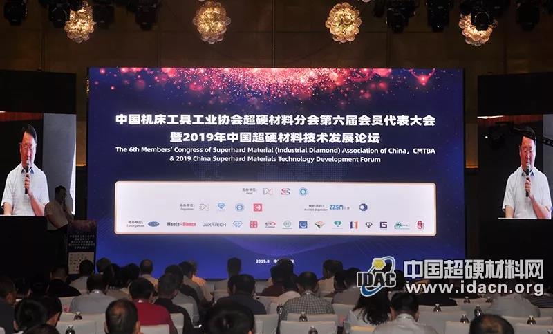超硬材料分會第六屆會員代表大會在鄭州成功召開