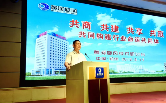 黃河旋風(fēng)成功舉辦2019鄭州技術(shù)研討會
