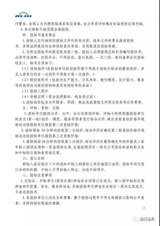 浙江五洲新春集團(tuán)股份有限公司砂輪招標(biāo)啟事