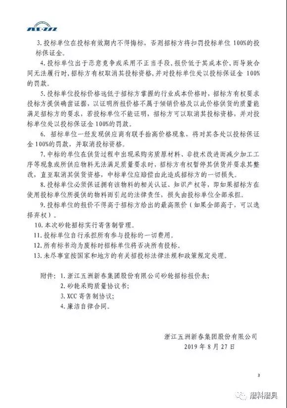浙江五洲新春集團(tuán)股份有限公司砂輪招標(biāo)啟事