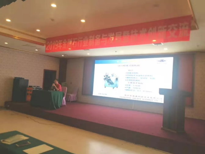 2019年金剛石行業(yè)制備與發(fā)展暨技術(shù)創(chuàng)新交流活動(dòng)成功舉辦