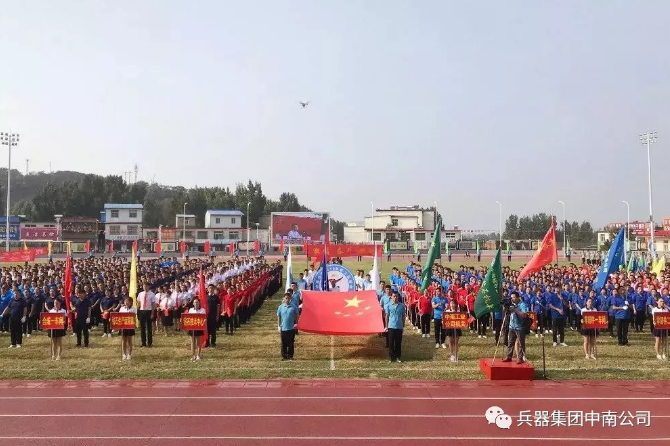 中南鉆石隆重舉行2019年職工運(yùn)動(dòng)會