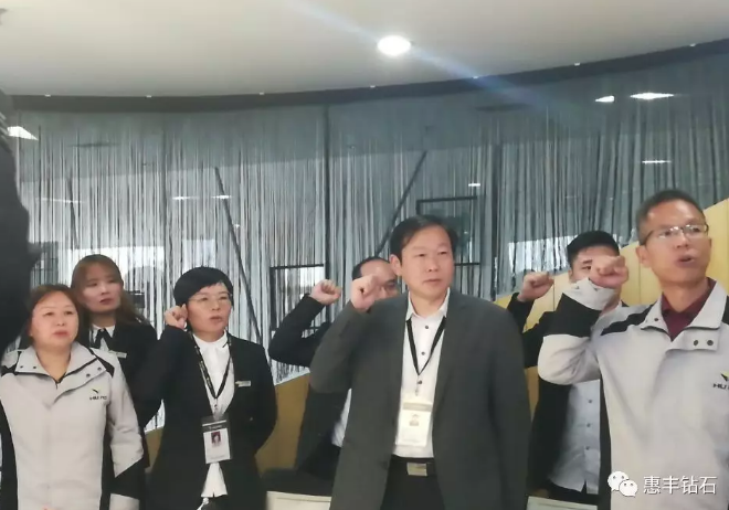 惠豐鉆石召開(kāi)2019年第三季度銷售會(huì)議