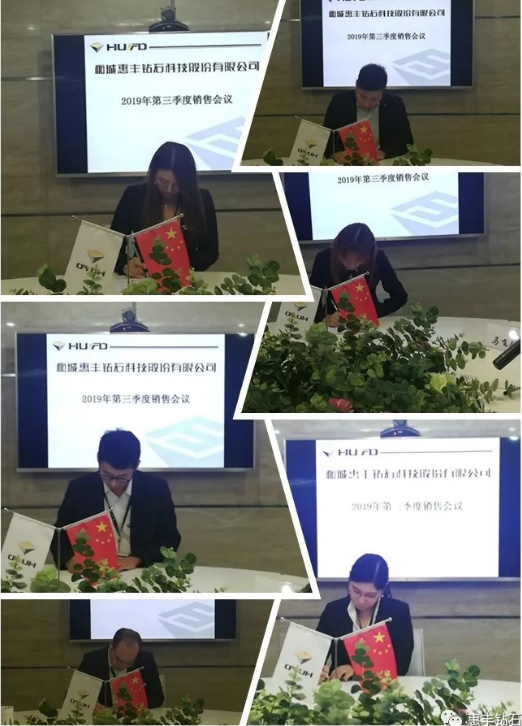 惠豐鉆石召開(kāi)2019年第三季度銷售會(huì)議