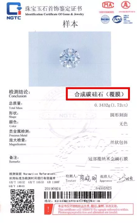 覆納米金剛石膜  NGTC發(fā)現(xiàn)“莫桑鉆”仿鉆石樣品