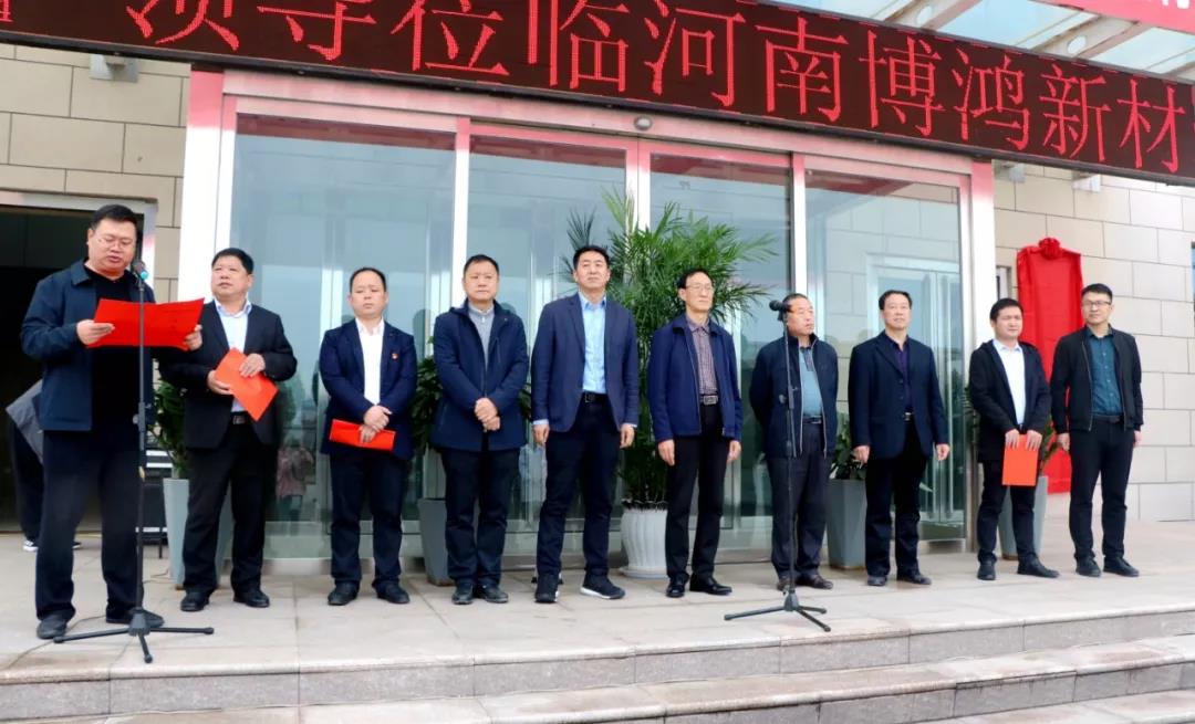中原工學(xué)院與博鴻新材舉行超硬材料聯(lián)合研發(fā)中心揭牌儀式