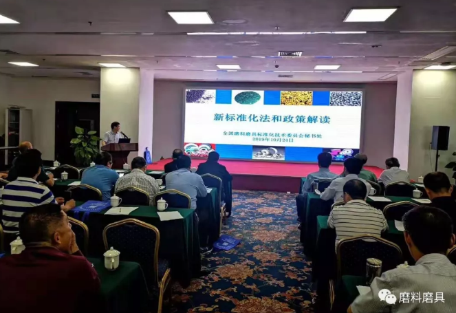 全國磨料磨具標準化技術(shù)委員會七屆二次會議在北海召開