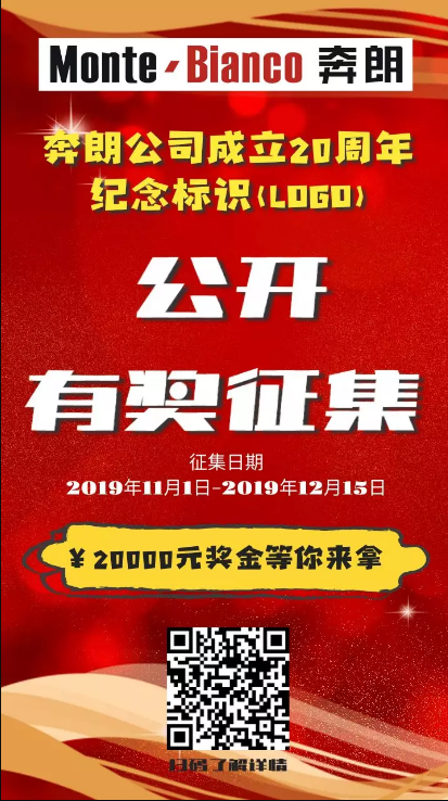 20000元大獎！奔朗公司20周年紀(jì)念標(biāo)識（LOGO）有獎?wù)骷?></a></div>								</div>							<p class=