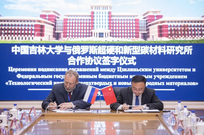 吉林大學(xué)與俄羅斯超硬和新型碳材料研究所簽署合作協(xié)議