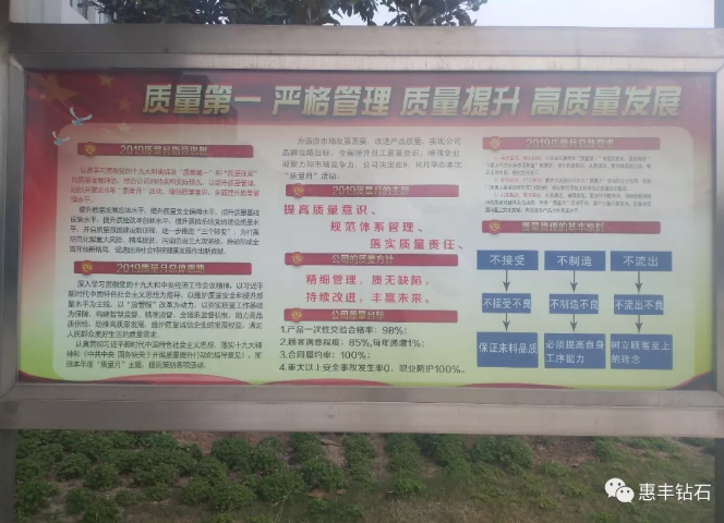 惠豐鉆石開(kāi)展質(zhì)量月活動(dòng)
