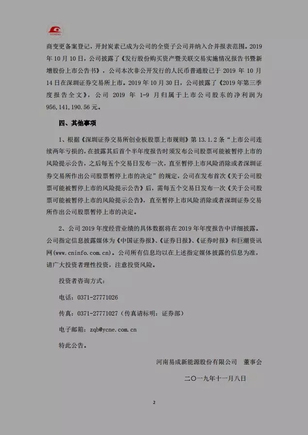 易成新能業(yè)績堪憂 面臨退市風(fēng)險