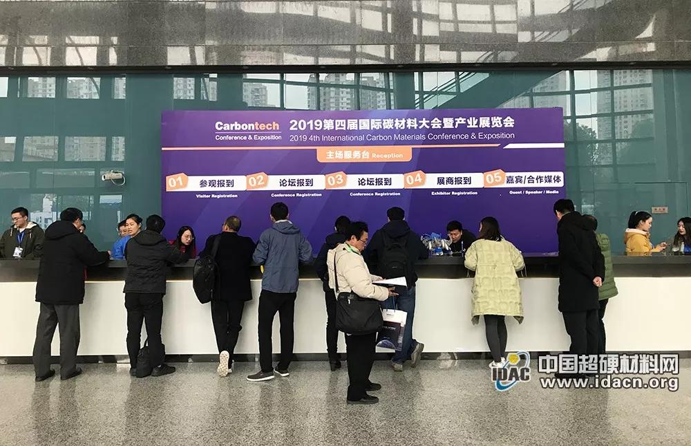 會(huì)議直擊丨第四屆國際碳材料大會(huì)——5G時(shí)代金剛石創(chuàng)新應(yīng)用論壇報(bào)到日