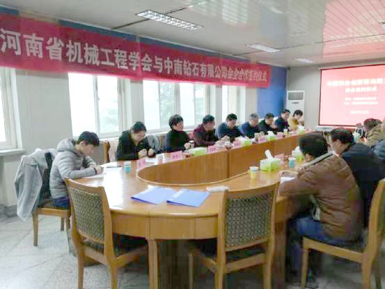 中南鉆石與河南省機(jī)械工程學(xué)會共建產(chǎn)學(xué)研用深度融合平臺
