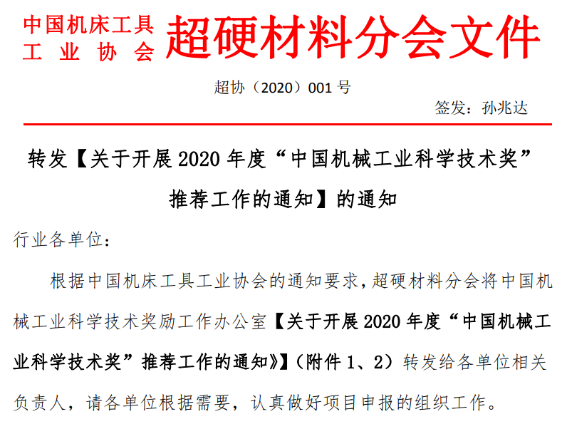 2020年中國(guó)機(jī)械工業(yè)科學(xué)技術(shù)獎(jiǎng)申報(bào)開(kāi)始啦
