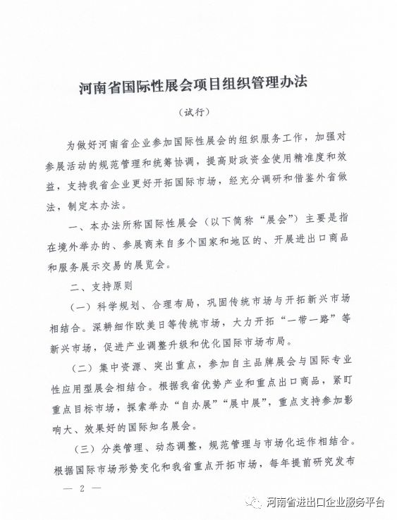 補貼發(fā)生變化！參加國際展會的河南磨企請注意
