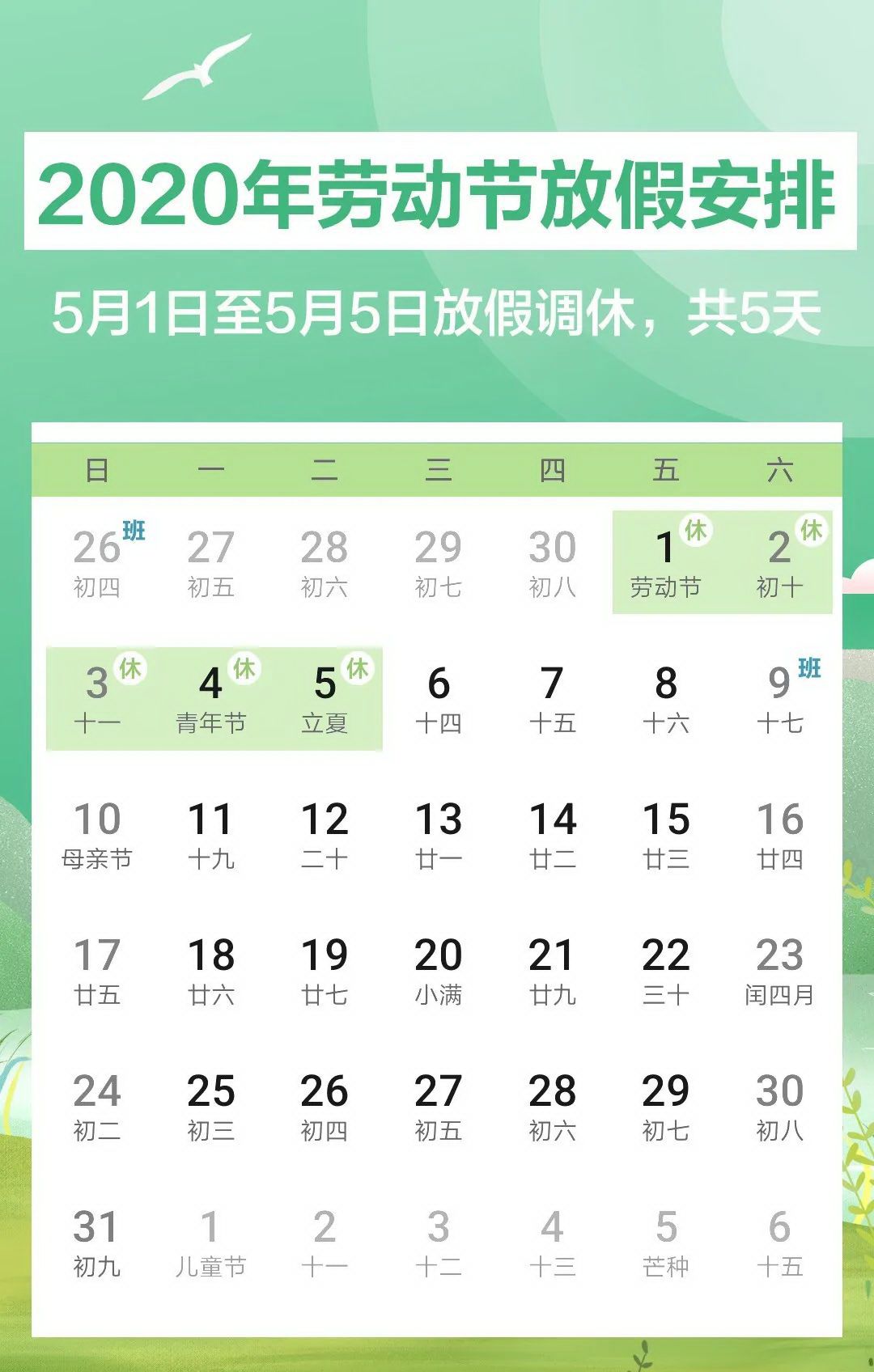 今年“五一”連休5天，10年來(lái)最長(zhǎng)的五一假期