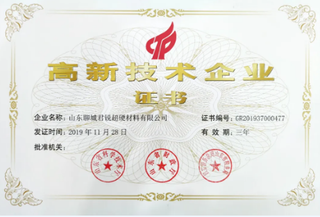喜訊！君銳鉆石榮獲國家高新技術(shù)企業(yè)認(rèn)定