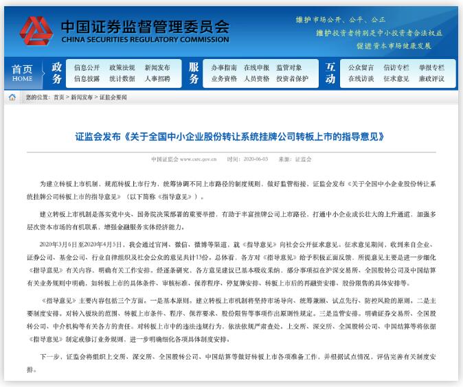 新三板精選層：轉(zhuǎn)板上市的“黃金跳板”來了