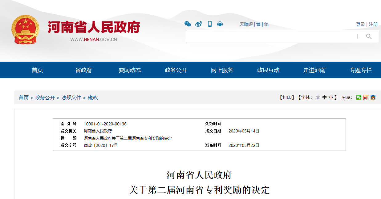 黃河旋風(fēng)一種金剛石表面突起制作方法獲河南省專利獎(jiǎng)一等獎(jiǎng)