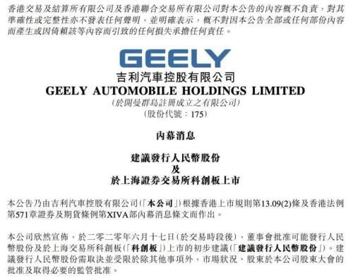 吉利汽車擬科創(chuàng)板上市 緩解缺錢窘境？