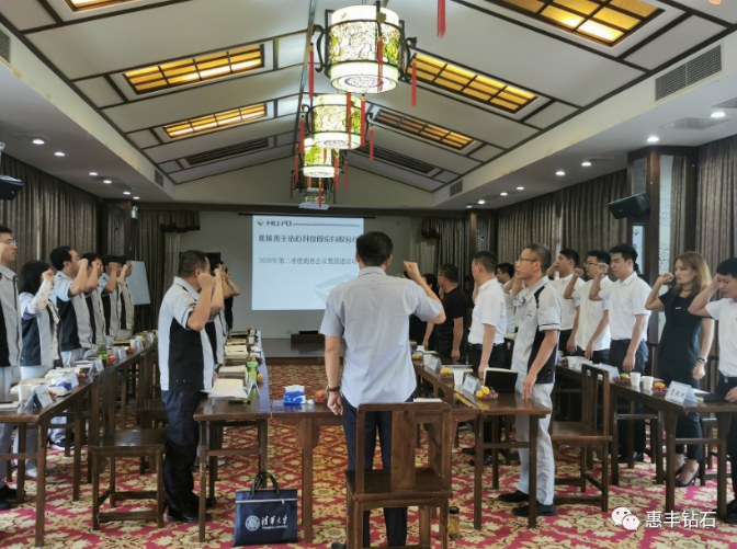 追求卓越，攜手向前｜惠豐鉆石2020年第二季度銷售會議暨團(tuán)建活動圓滿舉辦