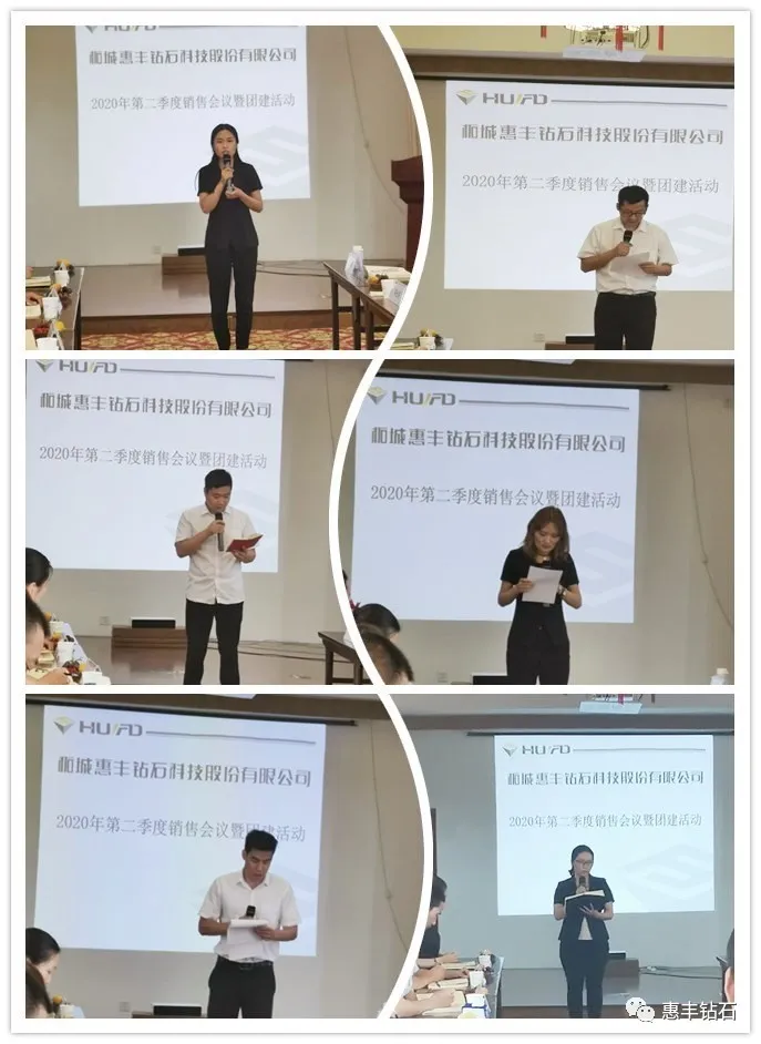 追求卓越，攜手向前｜惠豐鉆石2020年第二季度銷售會議暨團(tuán)建活動圓滿舉辦