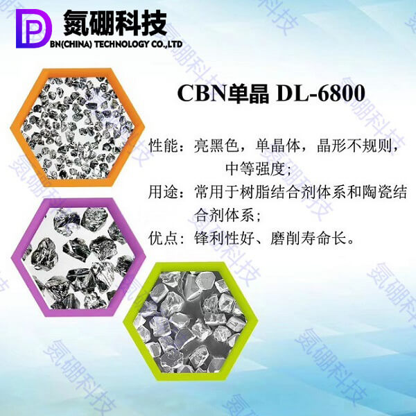 氮硼科技磨削壽命長的DL-6800立方氮化硼亮黑色單晶