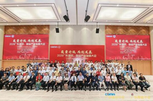 疫情之下如何尋找機(jī)遇？2020年廣東建材、陶瓷產(chǎn)業(yè)發(fā)展大會(huì)召開