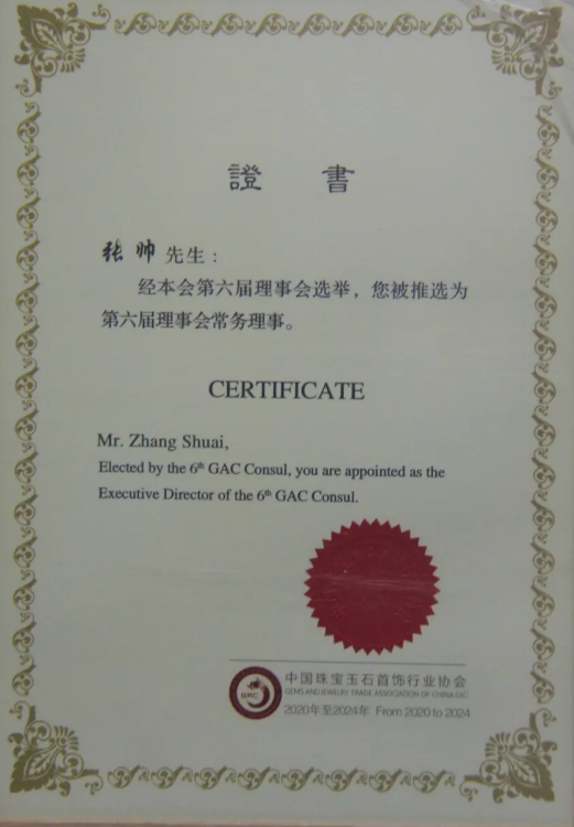 喜訊！中南鉆石公司當(dāng)選中寶協(xié)常務(wù)理事單位