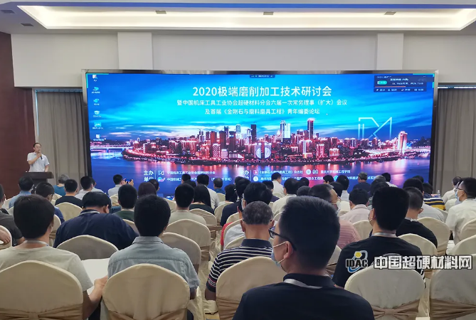 探討發(fā)展新格局  2020極端磨削加工技術研討會在重慶召開