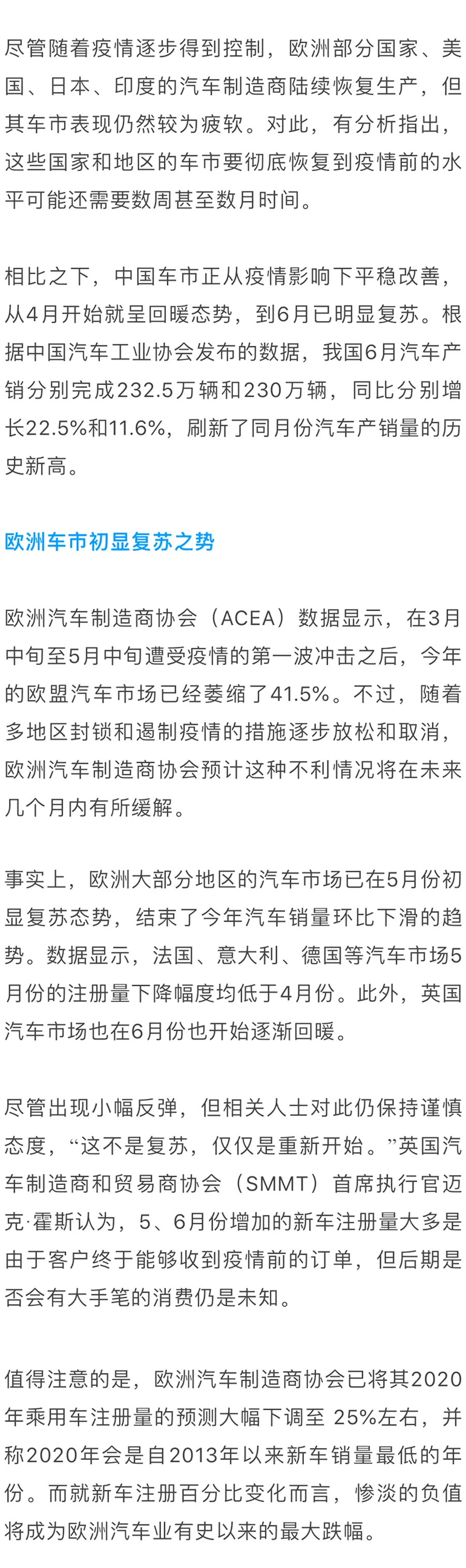 2020年上半年全球車市情況