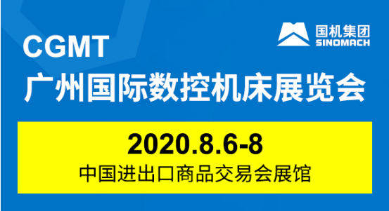 廣東制造，路在何方，CGMT一探究竟