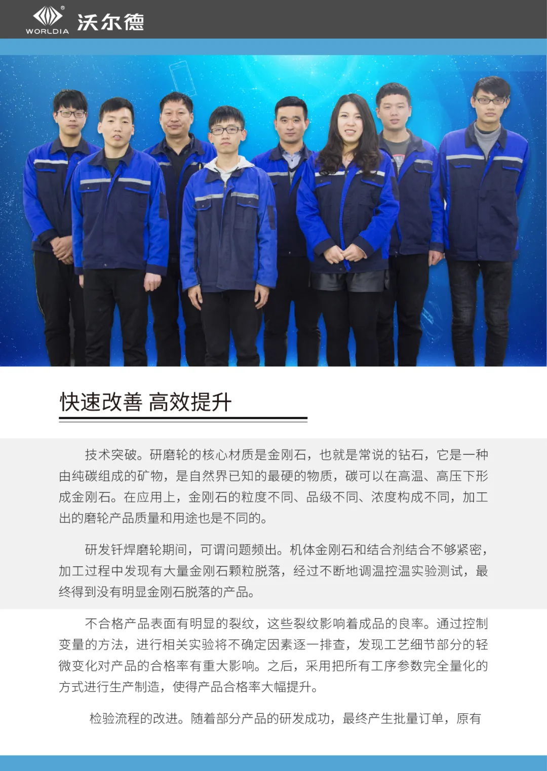 沃爾德：磨輪研發(fā)團(tuán)隊 競爭中發(fā)展 同儕下進(jìn)步