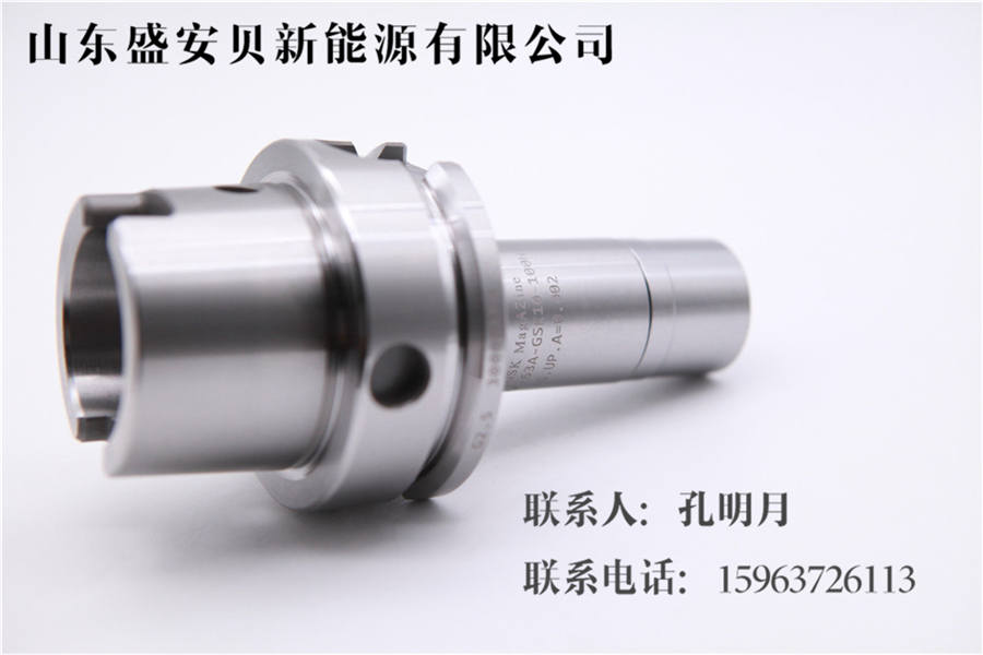 山東濟(jì)寧盛安貝精密HSK-GSK高速刀柄