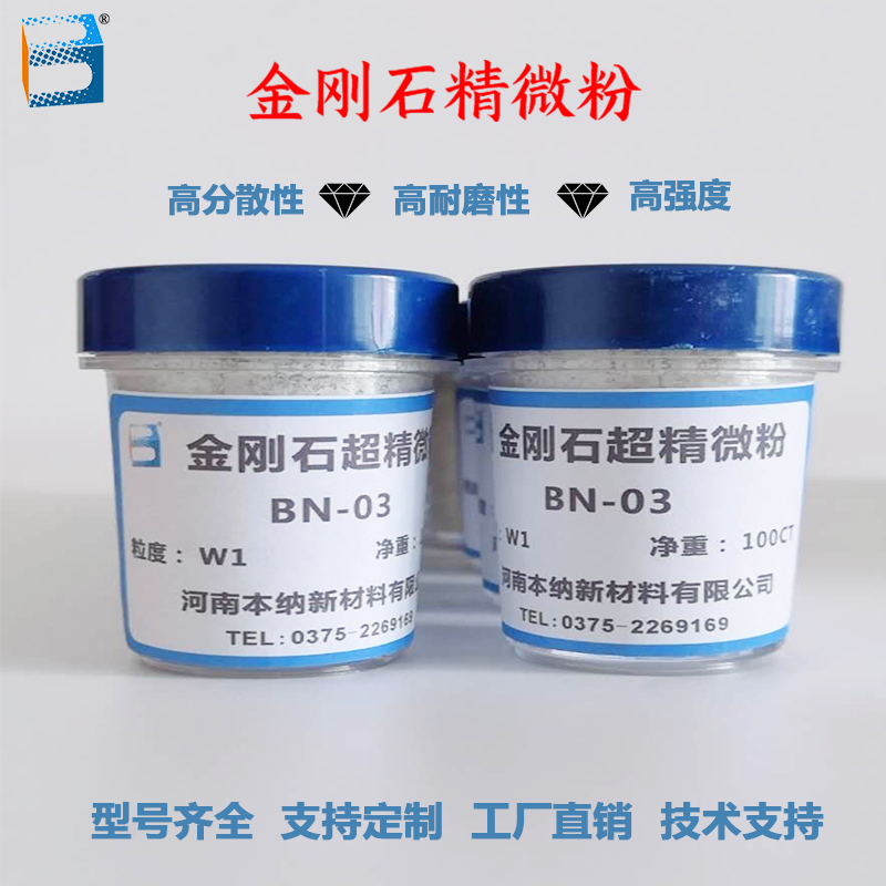 金剛石超精微粉耐磨材料納米級微粉W0.25-W40珩磨料