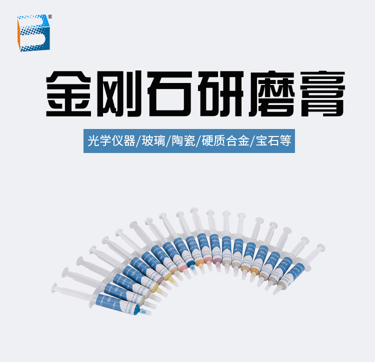 金剛石研磨膏鉆石拋光膏W5金屬玉石模具珠寶手機劃痕鏡面拋光鉆石膏