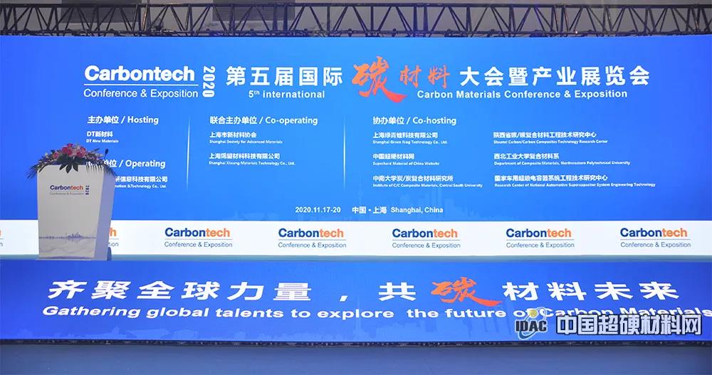 立足當下 把握未來！ 國際碳材料大會——金剛石論壇在滬召開